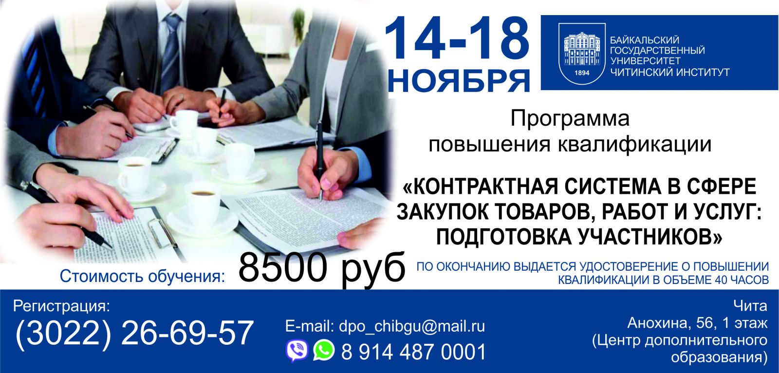 курсы | Читинский институт